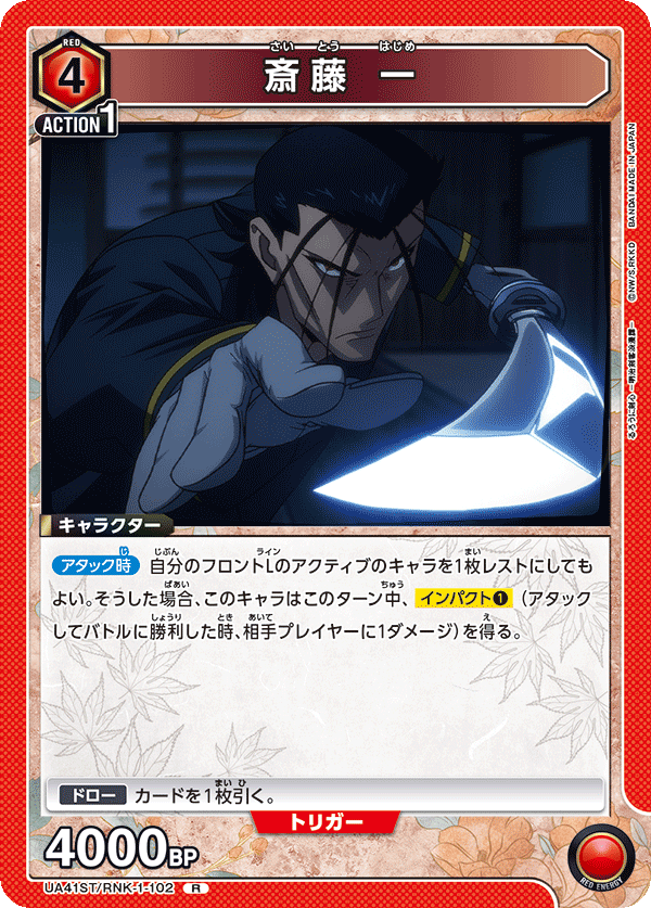 斎藤 一